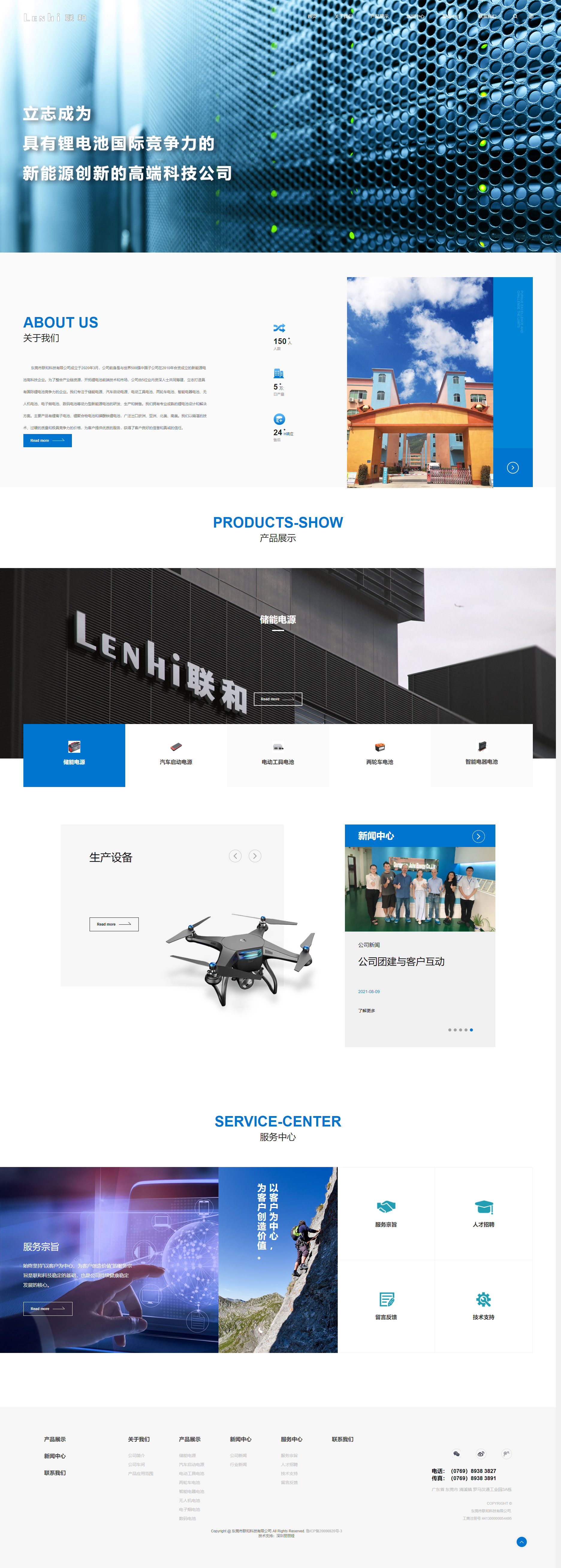 東莞市聯(lián)和科技有限公司官網(wǎng)！.jpg
